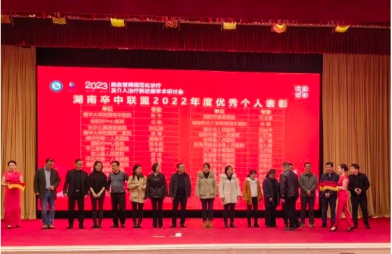 2023年湖南省卒中防治工作會議暨湖南卒中聯(lián)盟工作會議