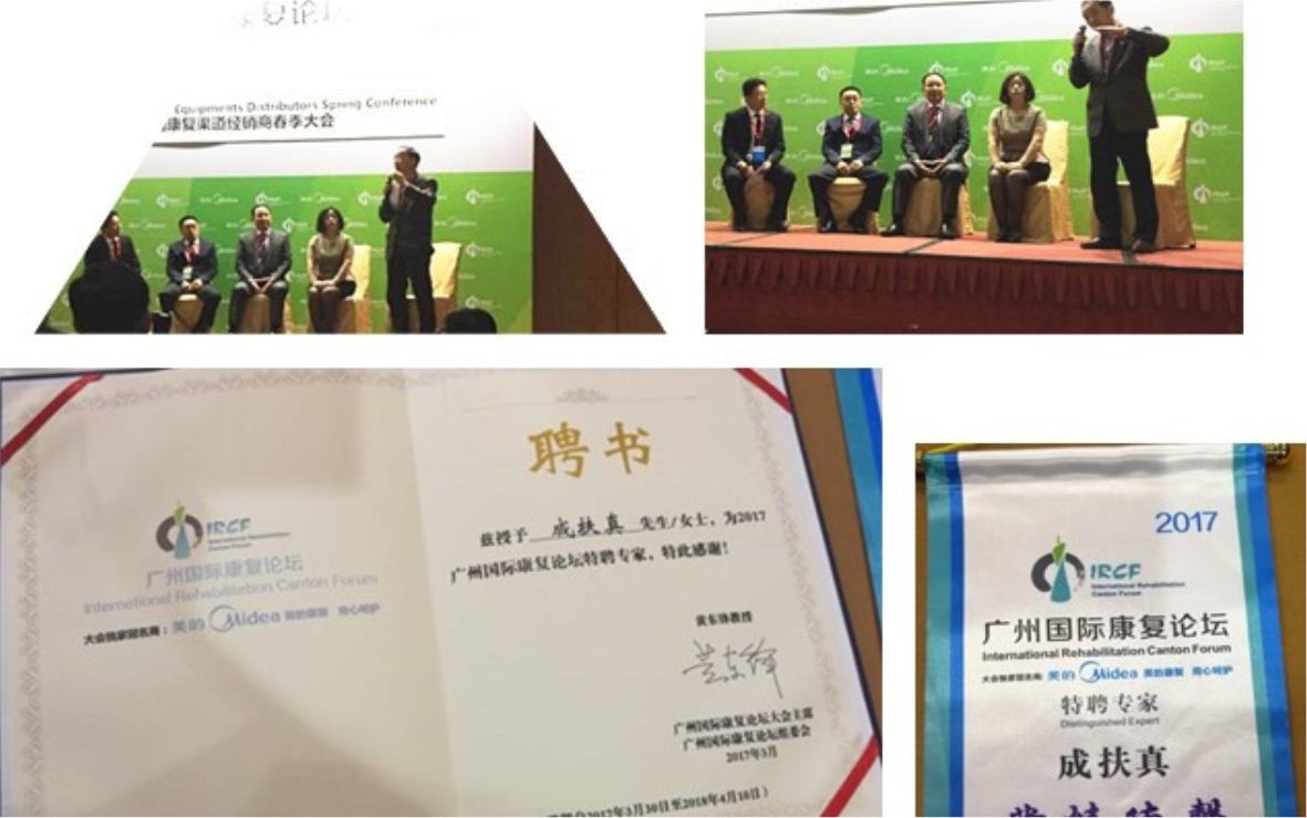 創始人成扶真總院長受邀參加2017廣州國際康復論壇并作大會發言.jpg